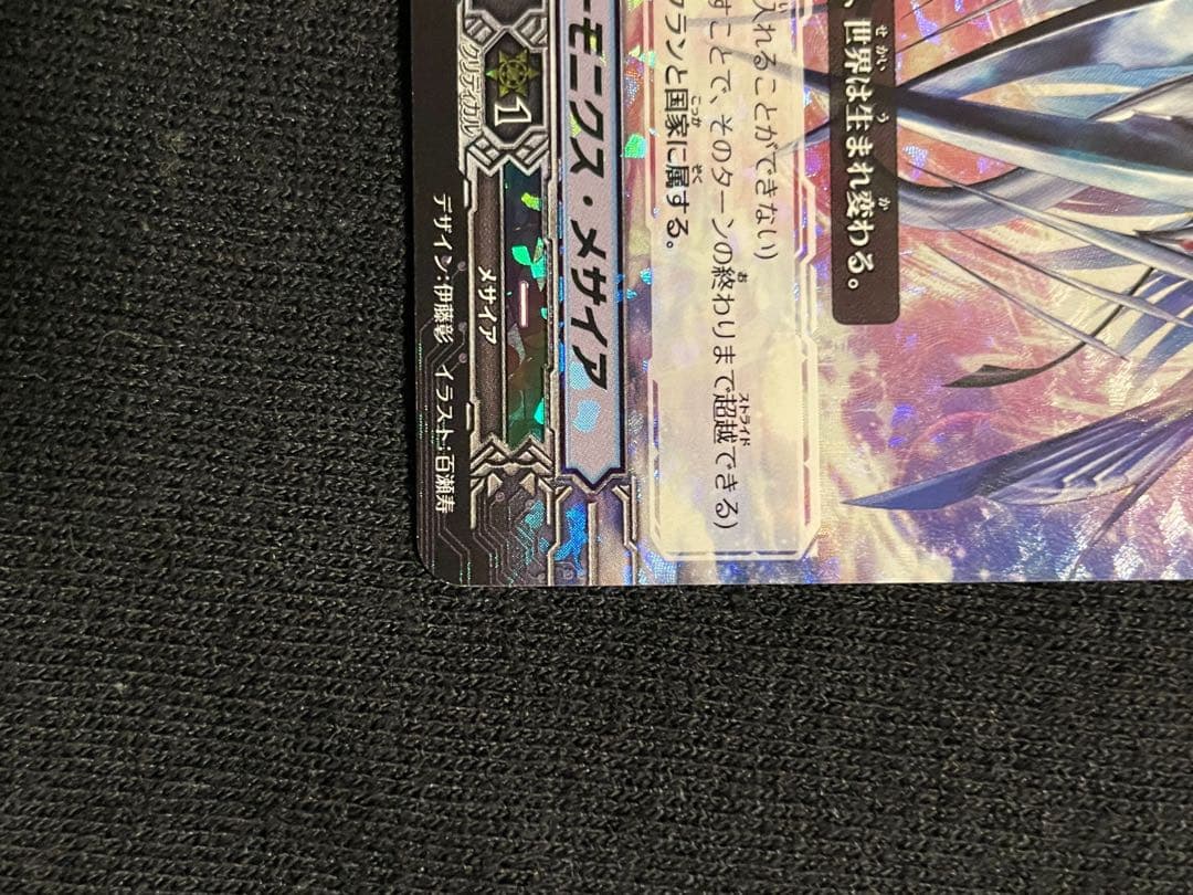 ハーモニクスメサイヤ