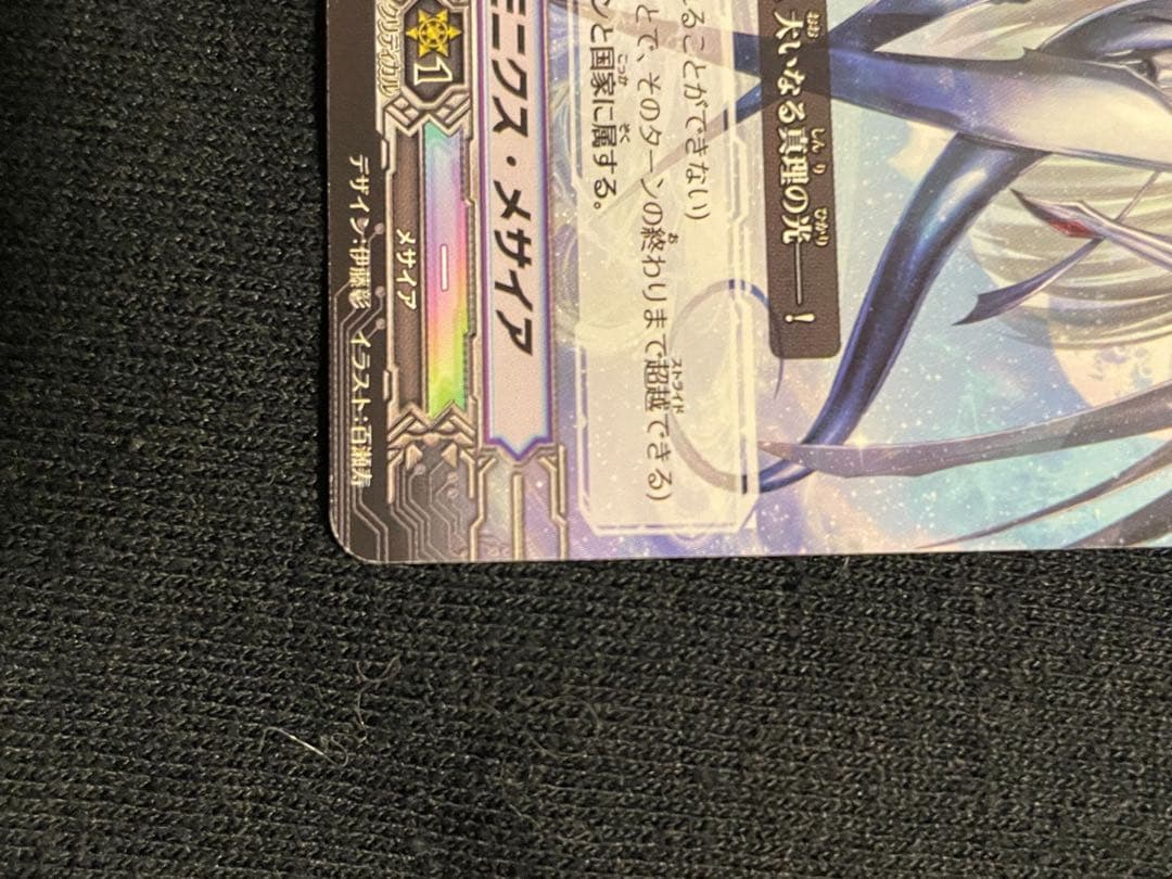 ハーモニクスメサイヤ