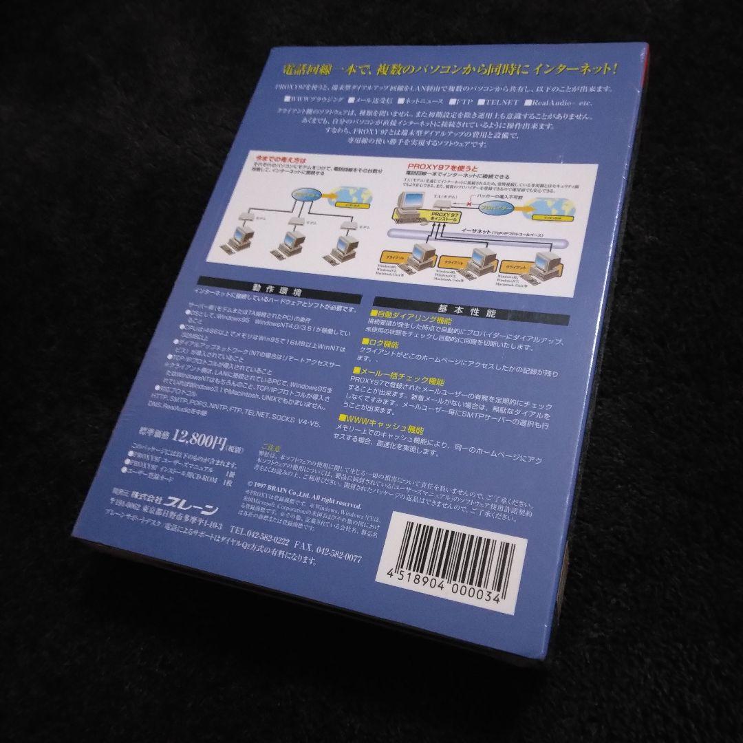 未開封 PROXY 97 スタンダード版 プロキシーサーバーソフトウェア 美品