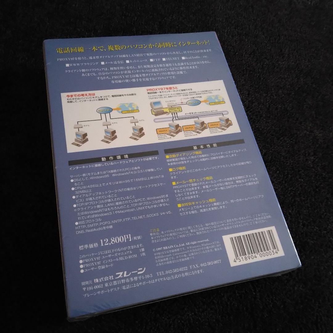 未開封 PROXY 97 スタンダード版 プロキシーサーバーソフトウェア 美品