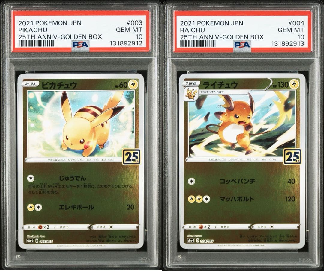 ポケモンカード ピカチュウ ライチュウ 連番　psa10 25周年