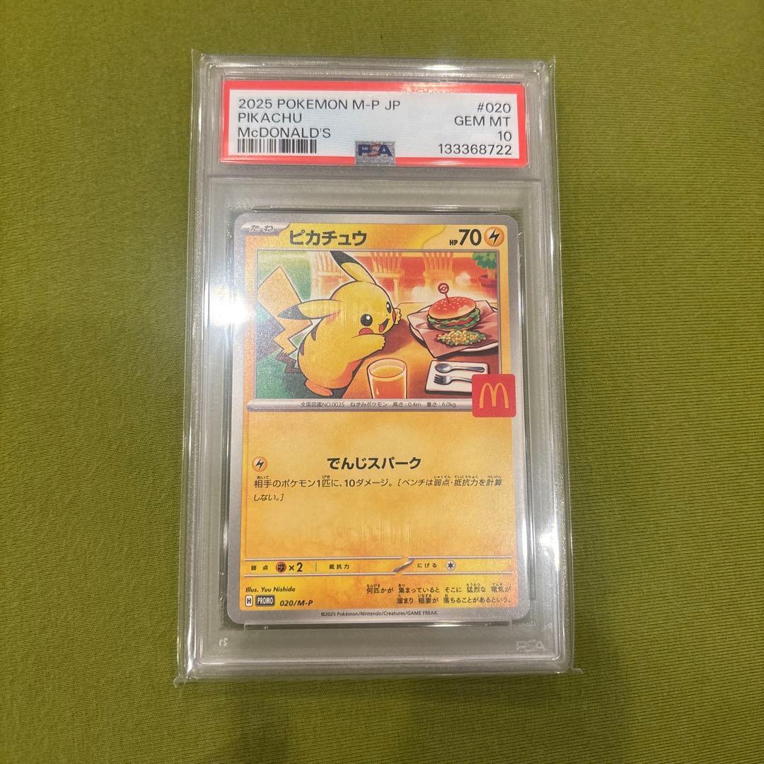 2026 ポケモン ピカチュウ マクドナルド　PSA10
