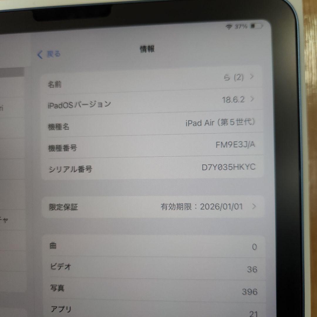 バッテリー100% Apple iPad Air 第5世代64GB ブルー 美品