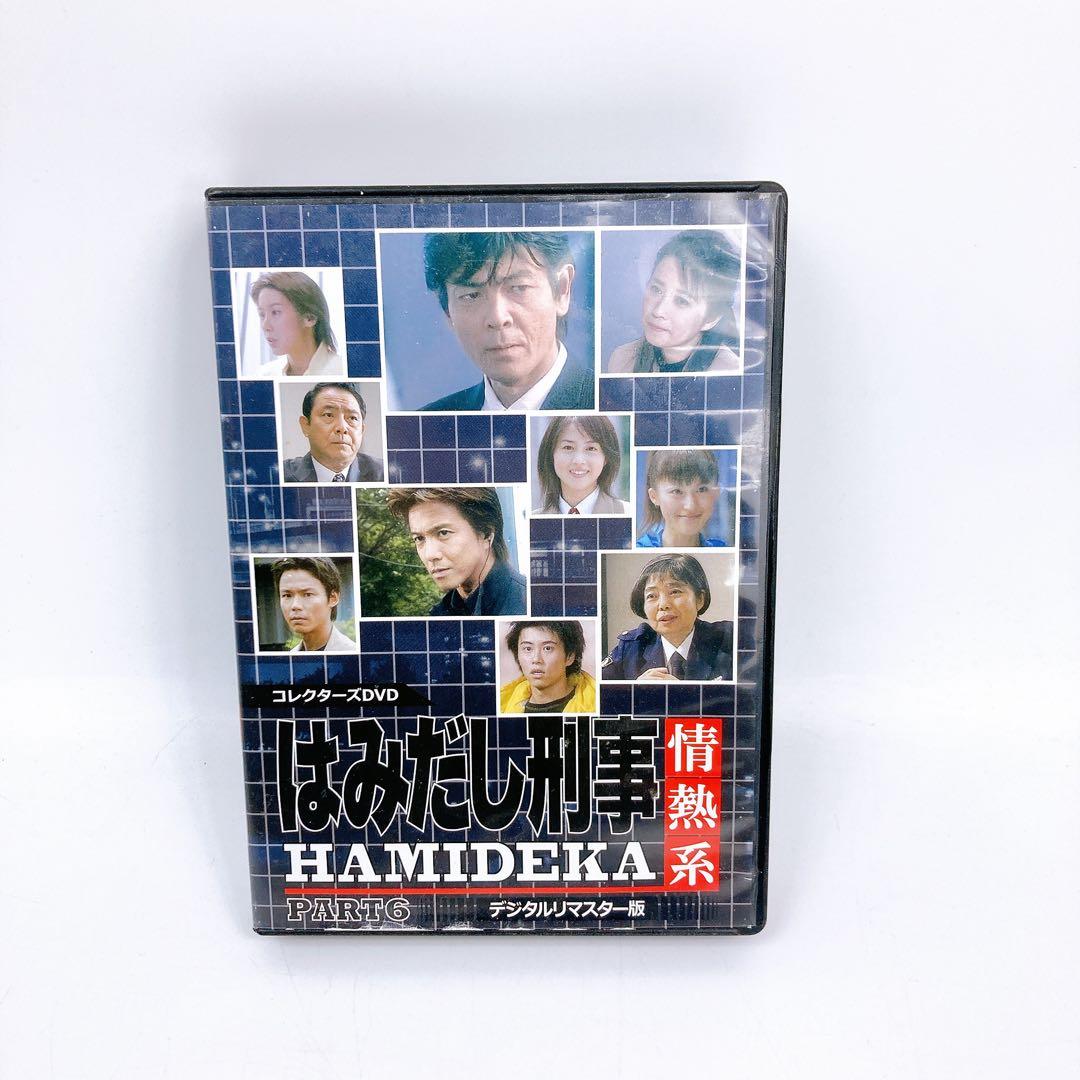 はみだし刑事情熱系 DVD Part6