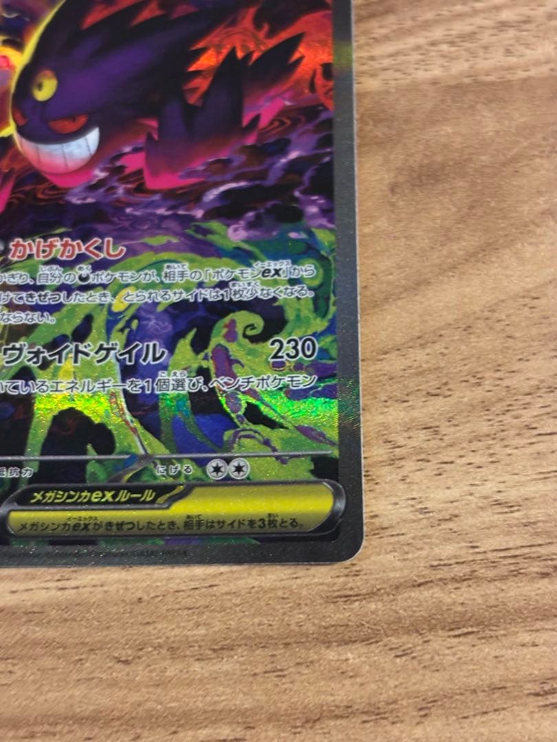 メガゲンガーEX SAR ポケモンカードゲーム