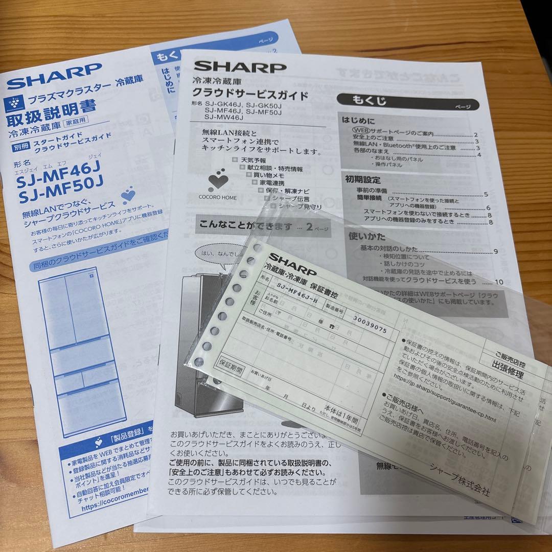 ゆ*た様 2022年　シャープ　冷蔵庫　SJ-MF46J 457L