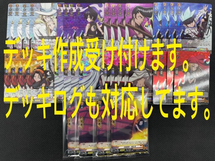 ヴァンガード　シャーマンキング　群雄凱旋　RRR以下4コン　追加決定