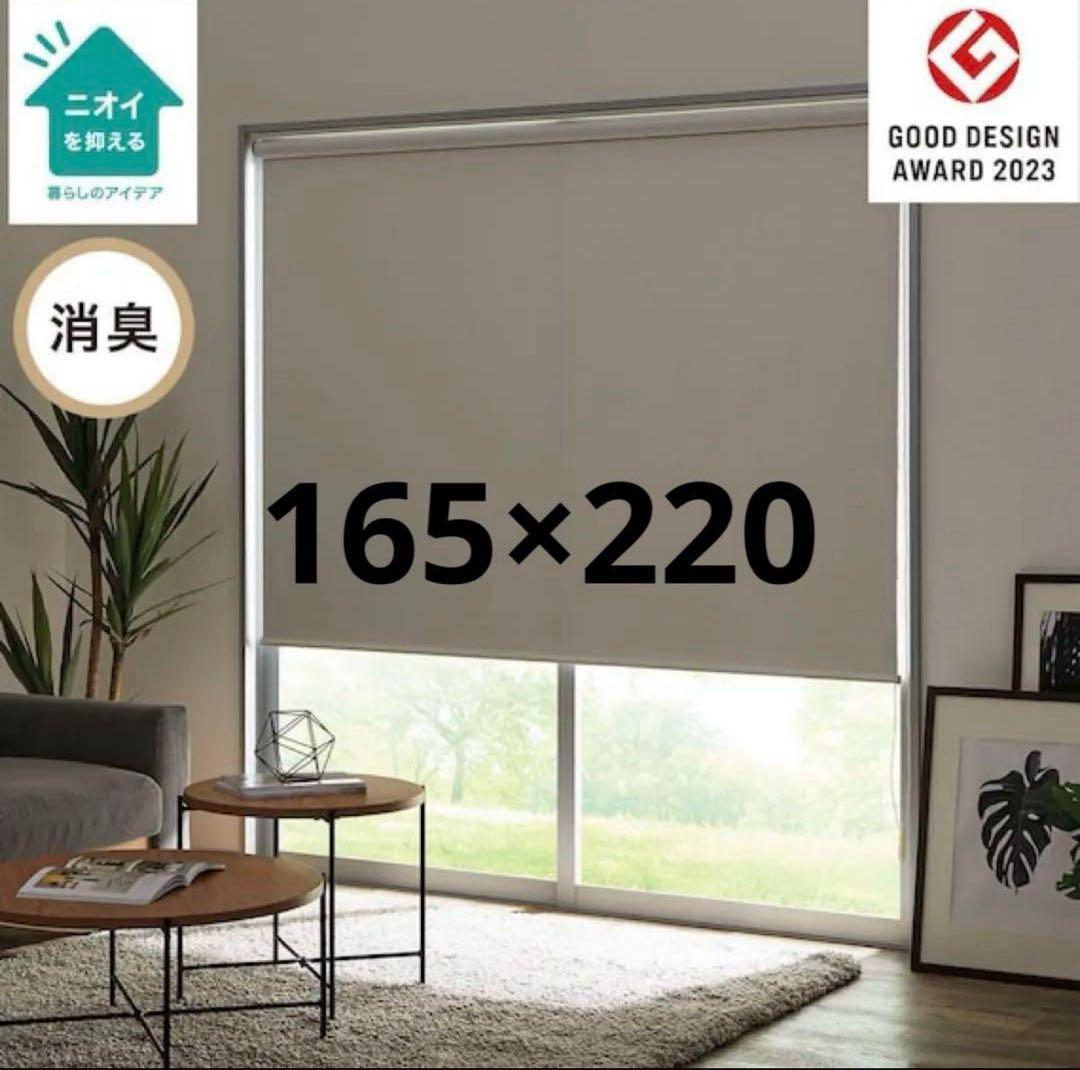 ニトリ 遮光・消臭ロールスクリーン ロールカーテン モカ