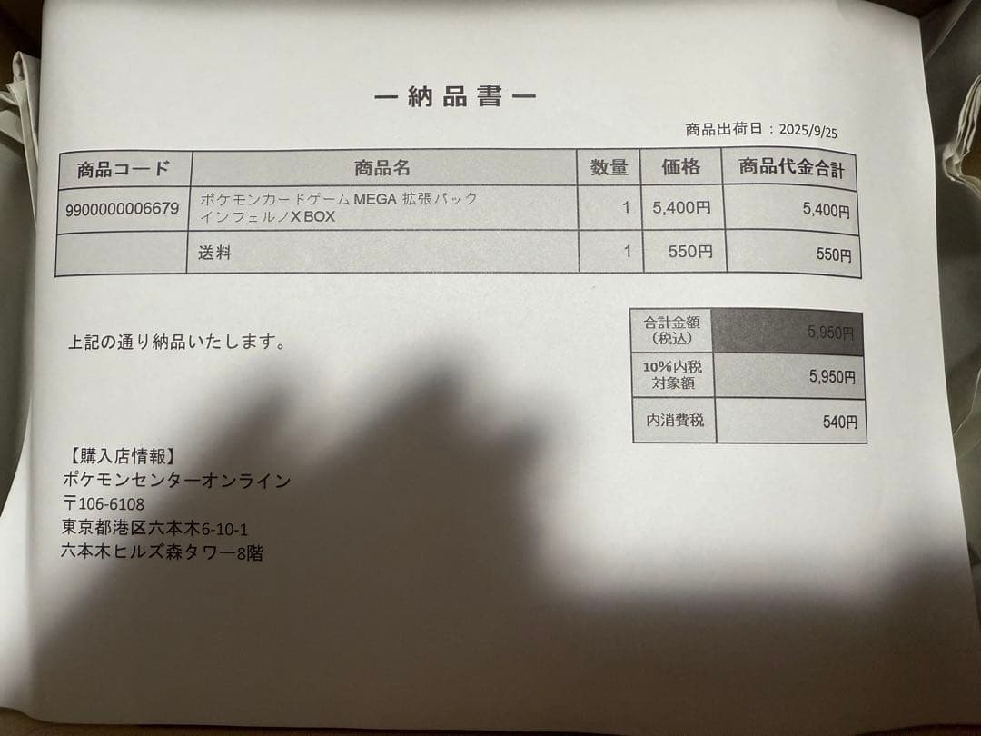 インフェルノX シュリンク付