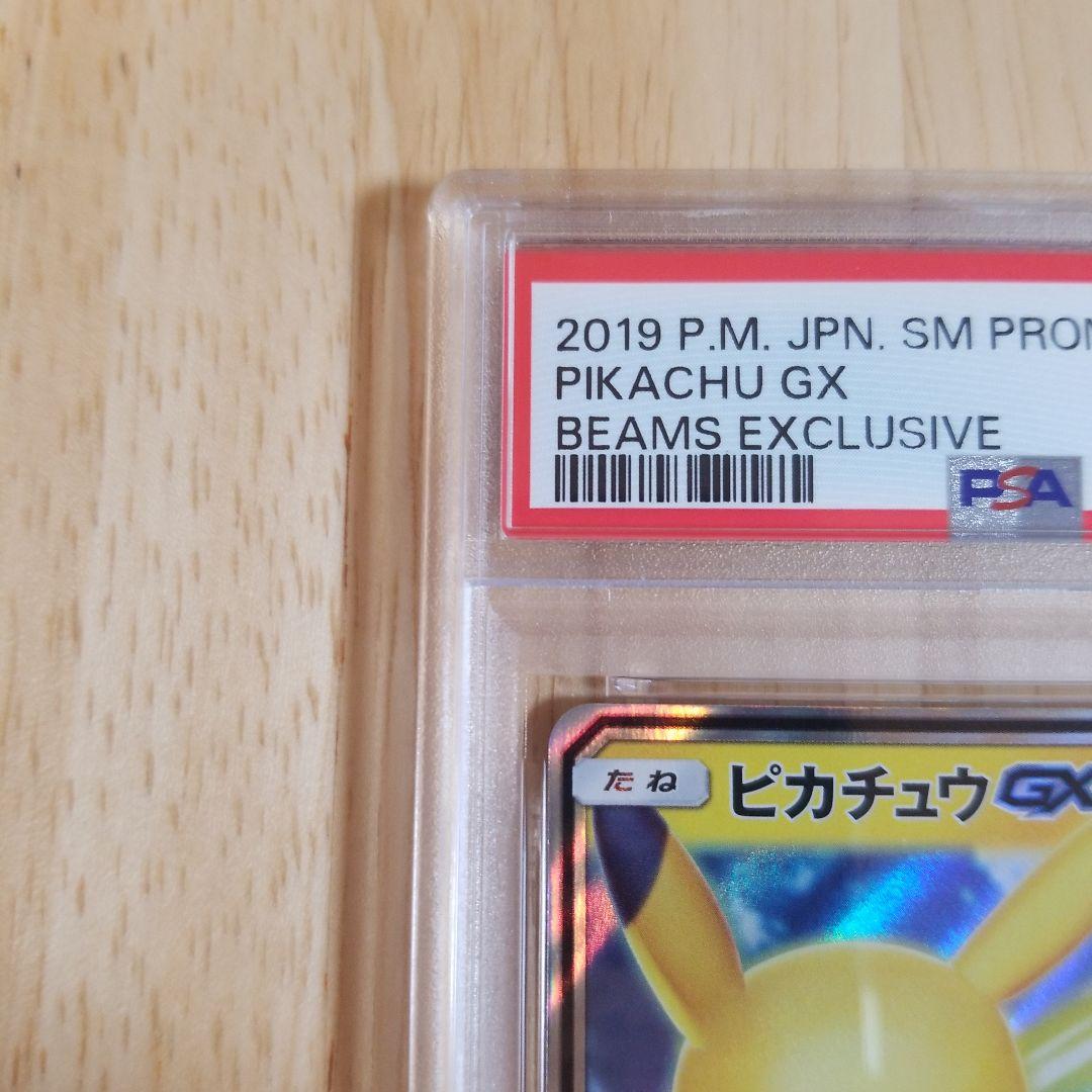 PSA9 ピカチュウGX BEAMSとポケモンカードゲームによるコラボ