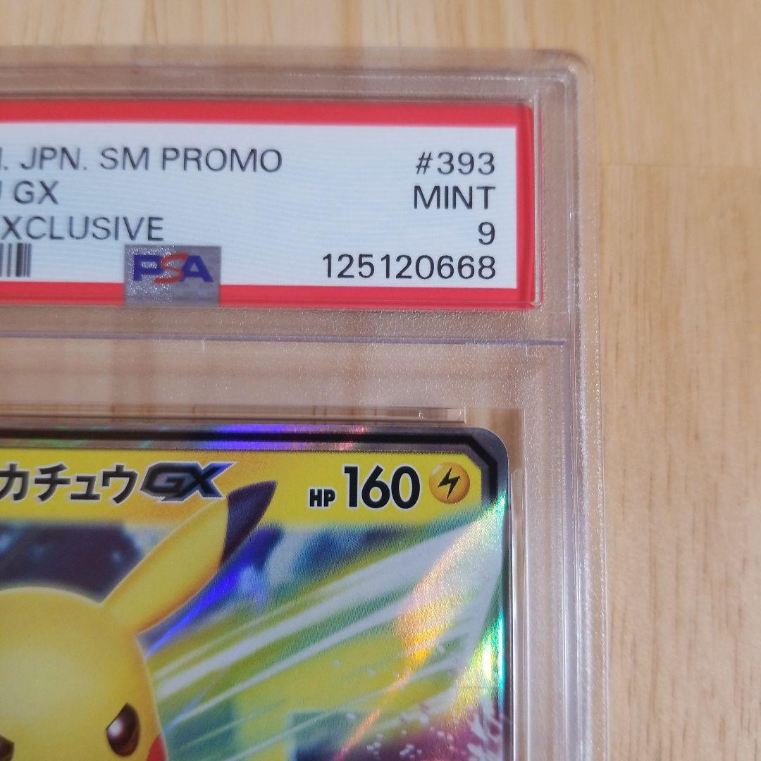PSA9 ピカチュウGX BEAMSとポケモンカードゲームによるコラボ