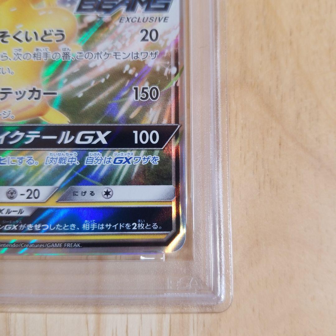 PSA9 ピカチュウGX BEAMSとポケモンカードゲームによるコラボ