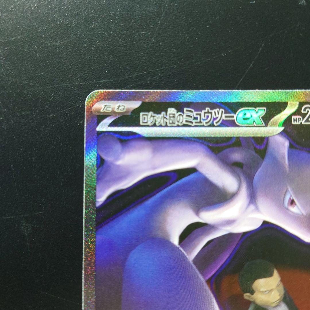 MEGAドリームex ロケット団のミュウツーex SAR　 センタリング良好