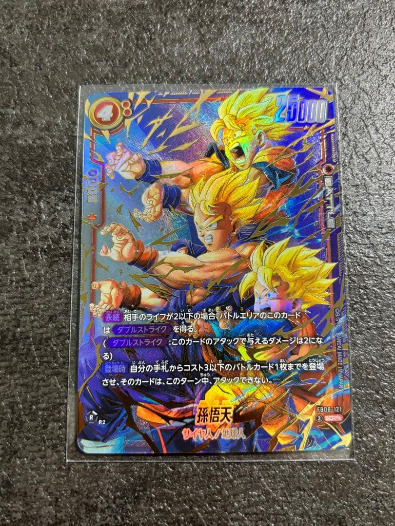 ドラゴンボール　フュージョンワールド　孫悟天　SCR パラレル FB08-121