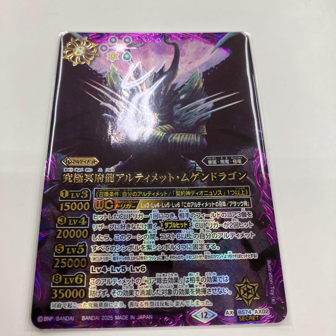 究極冥府龍アルティメット・ムゲンドラゴン シークレット