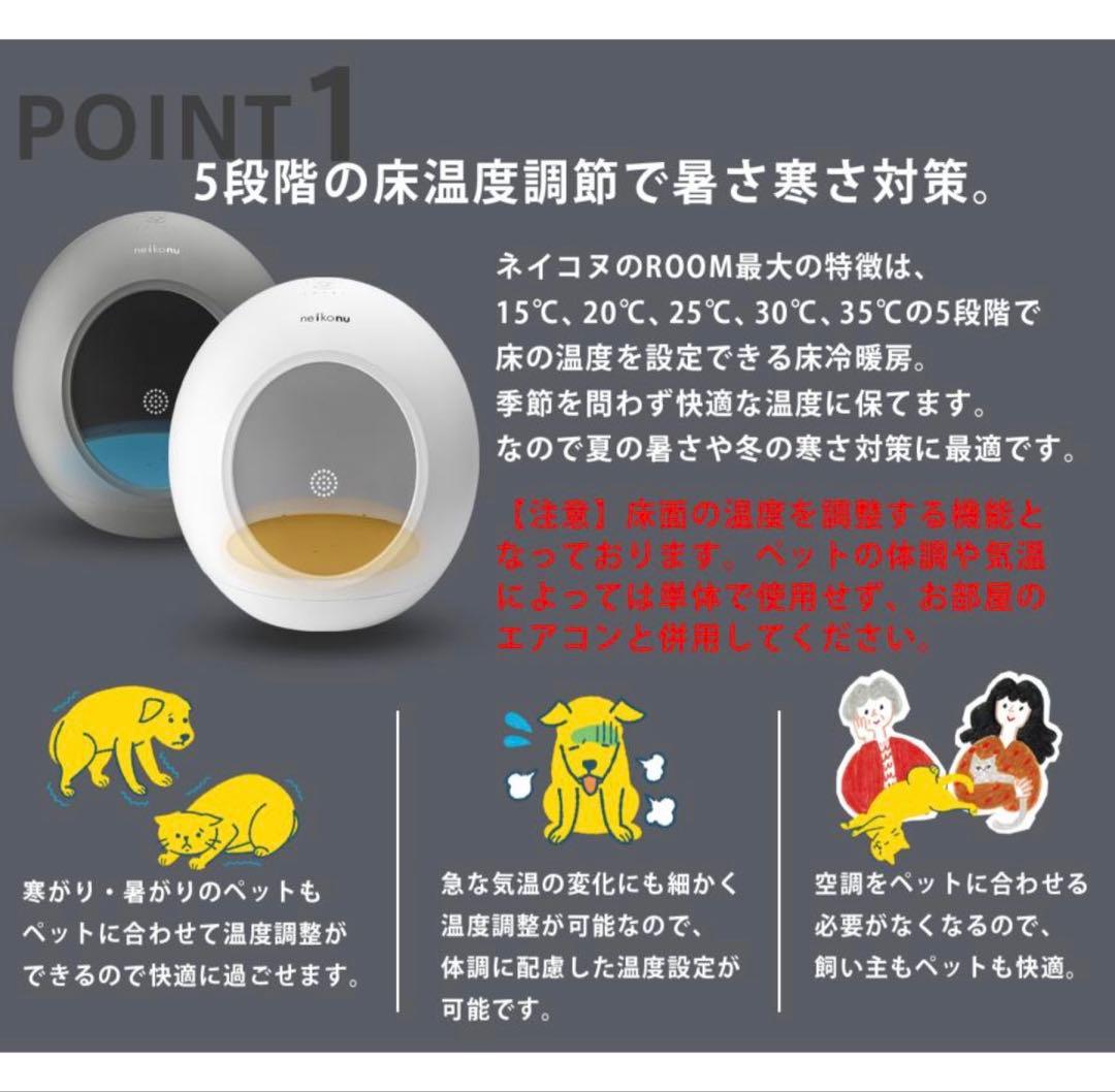 neikonu ROOM ネイコヌ ルーム 床 冷房 付 ペットハウス