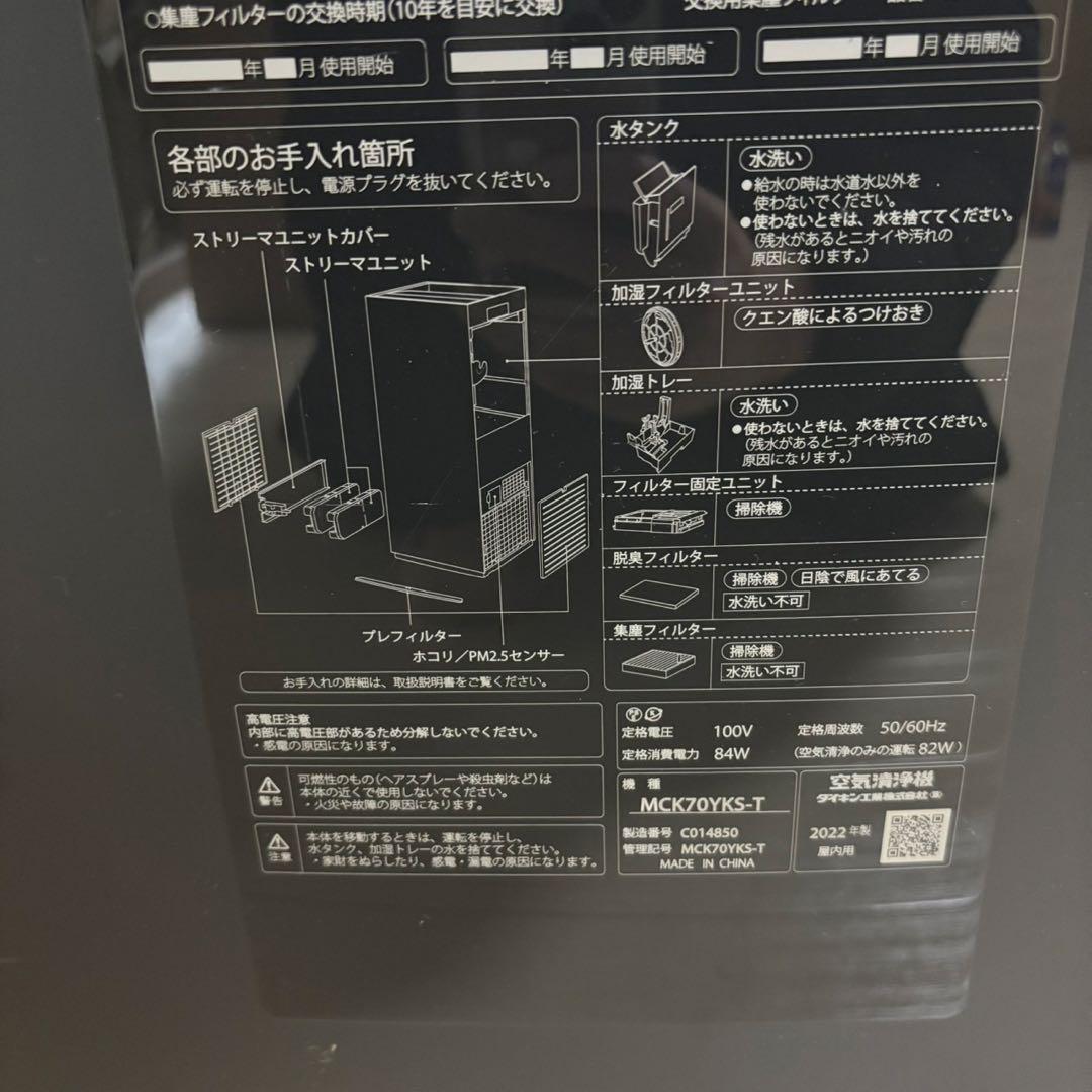 DAIKIN 加湿ストリーマ空気清浄機