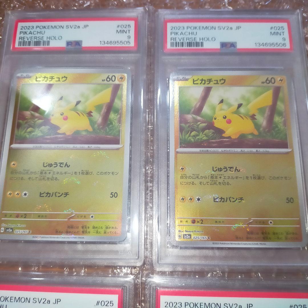 PSA９ ピカチュウ C　モンスターボールミラー　連番　４枚セット