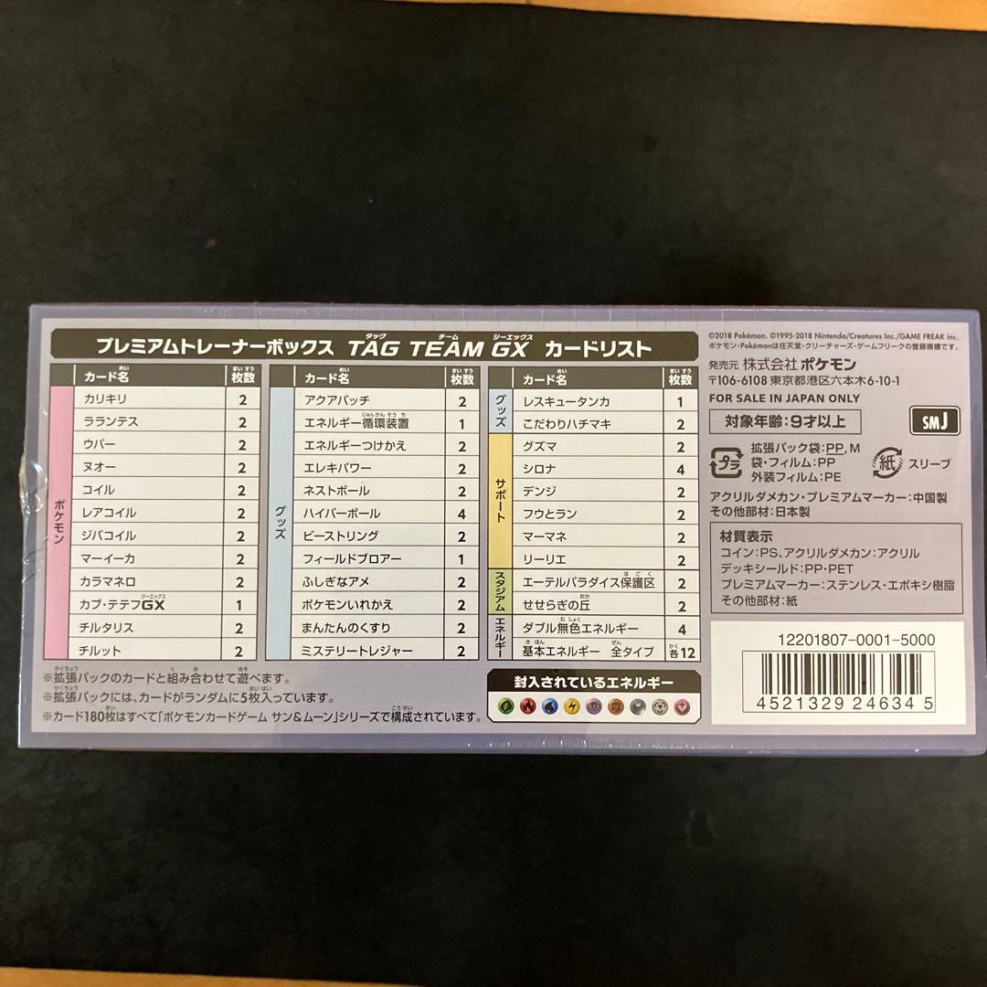 【新品未開封】ポケモンカード プレミアムトレーナーボックス タッグボルト