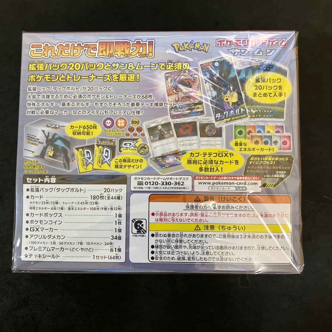【新品未開封】ポケモンカード プレミアムトレーナーボックス タッグボルト