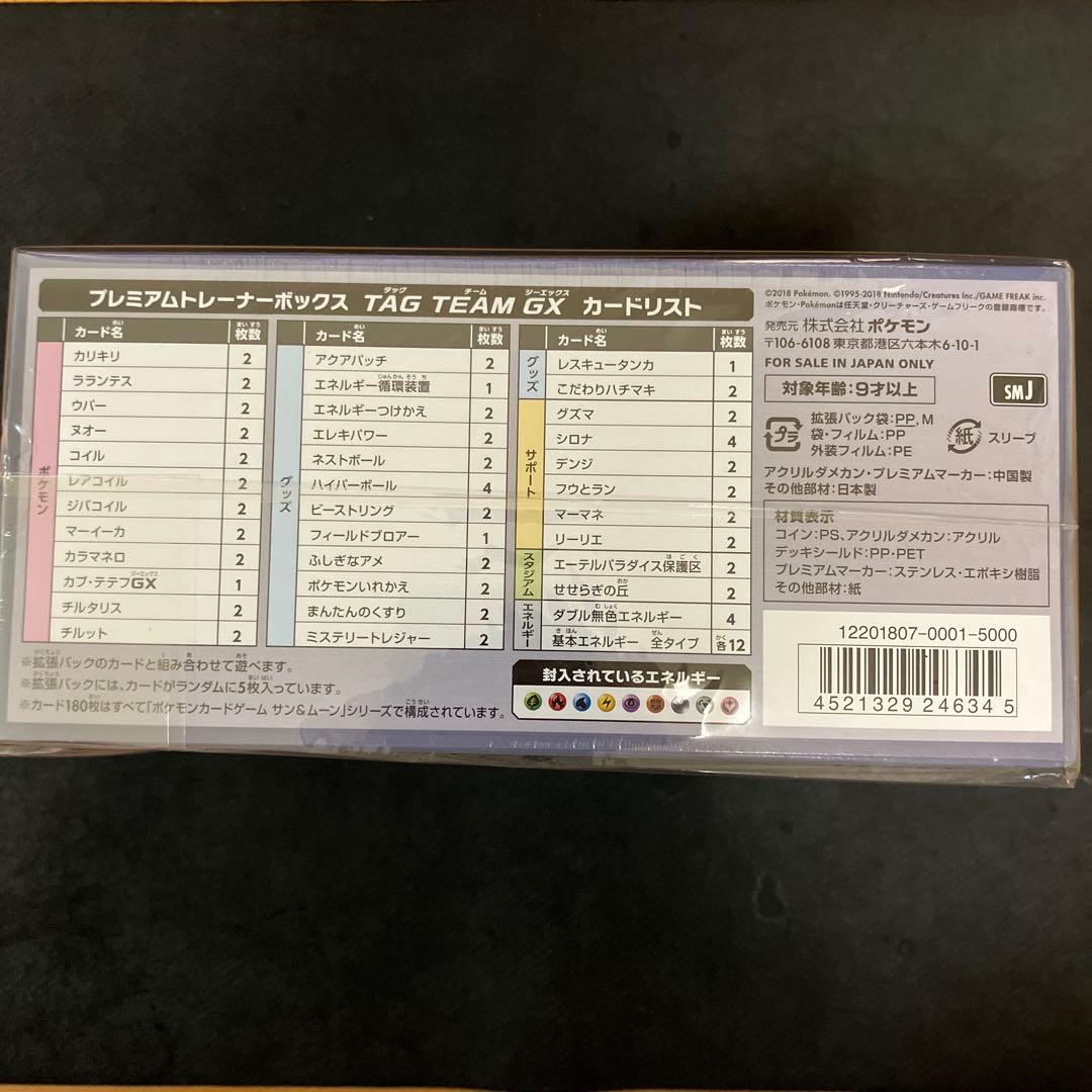 【新品未開封】ポケモンカード プレミアムトレーナーボックス タッグボルト