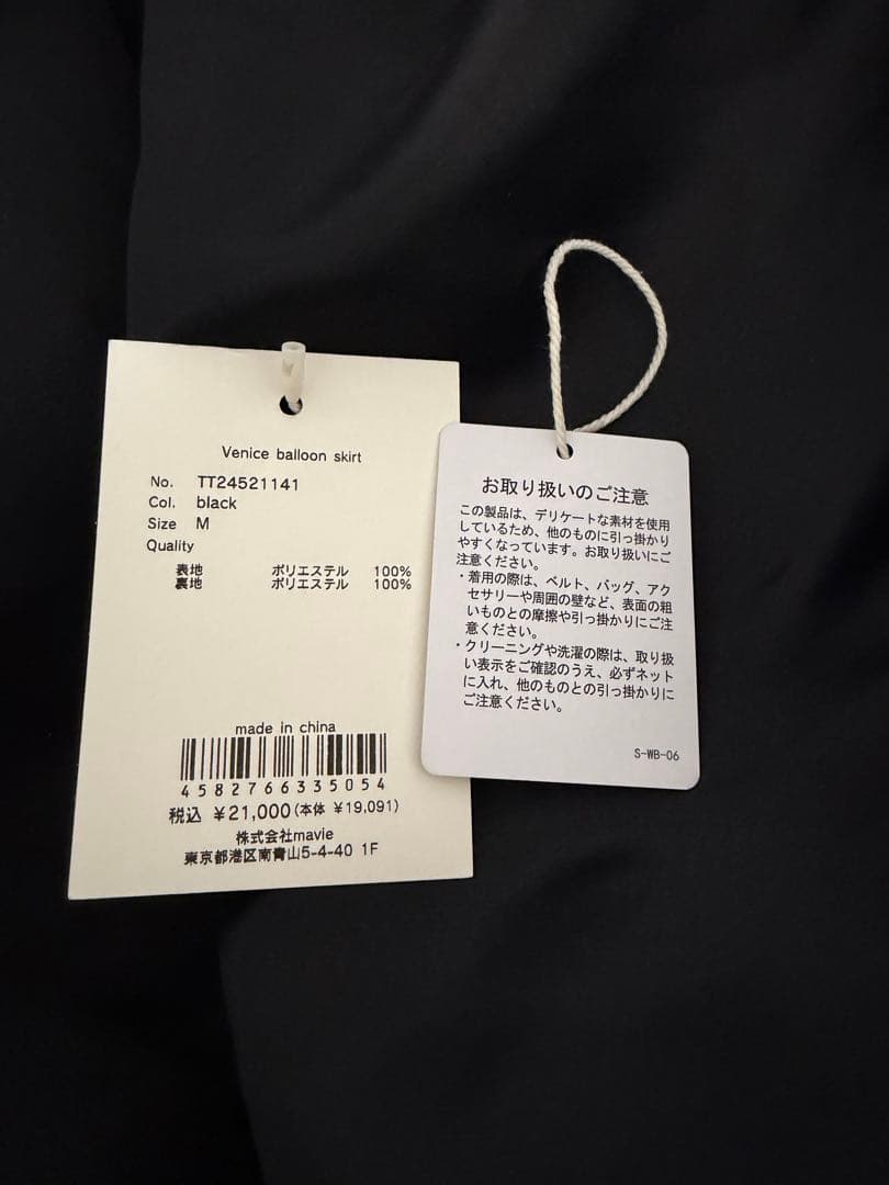 THE toe / Venice balloon skirt ブラック M