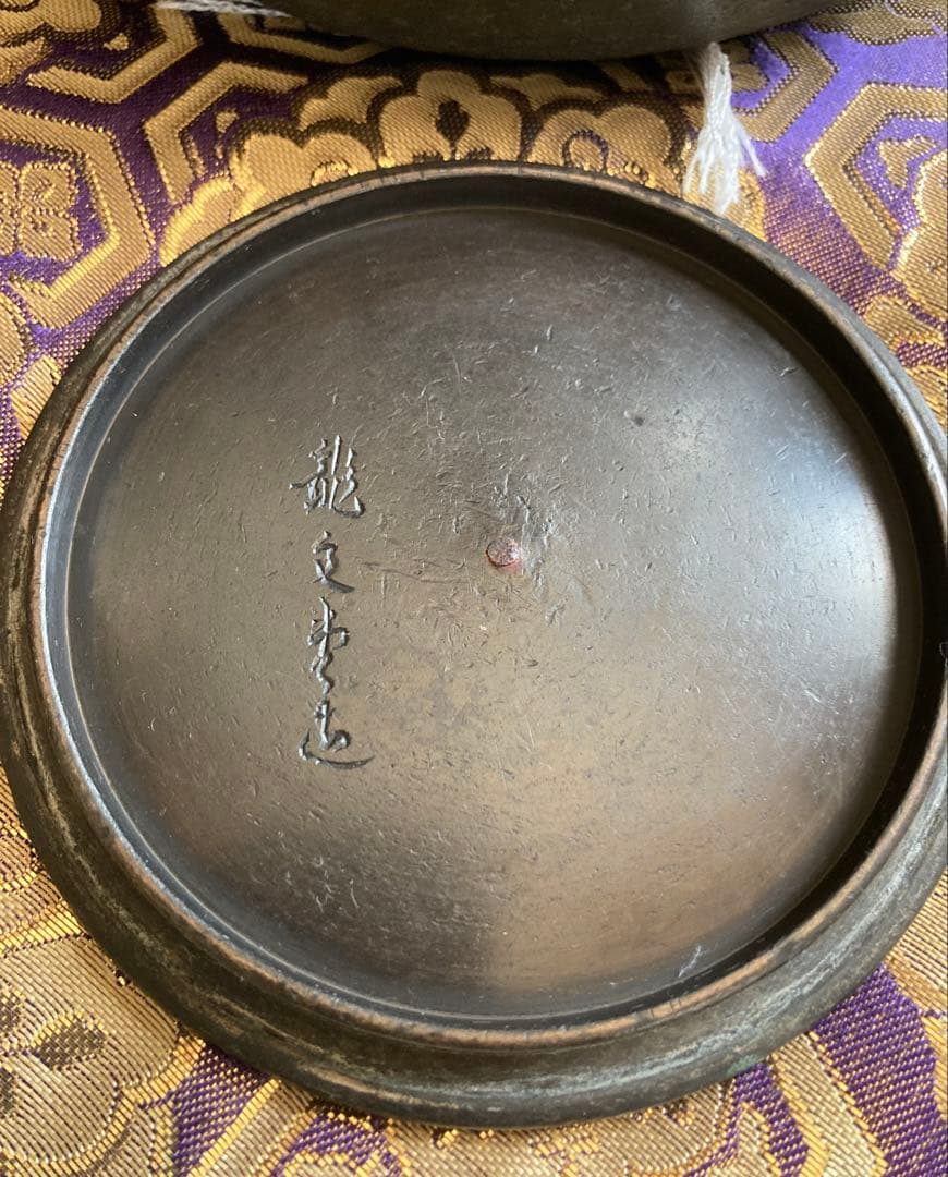 鉄瓶 龍文堂 骨董品