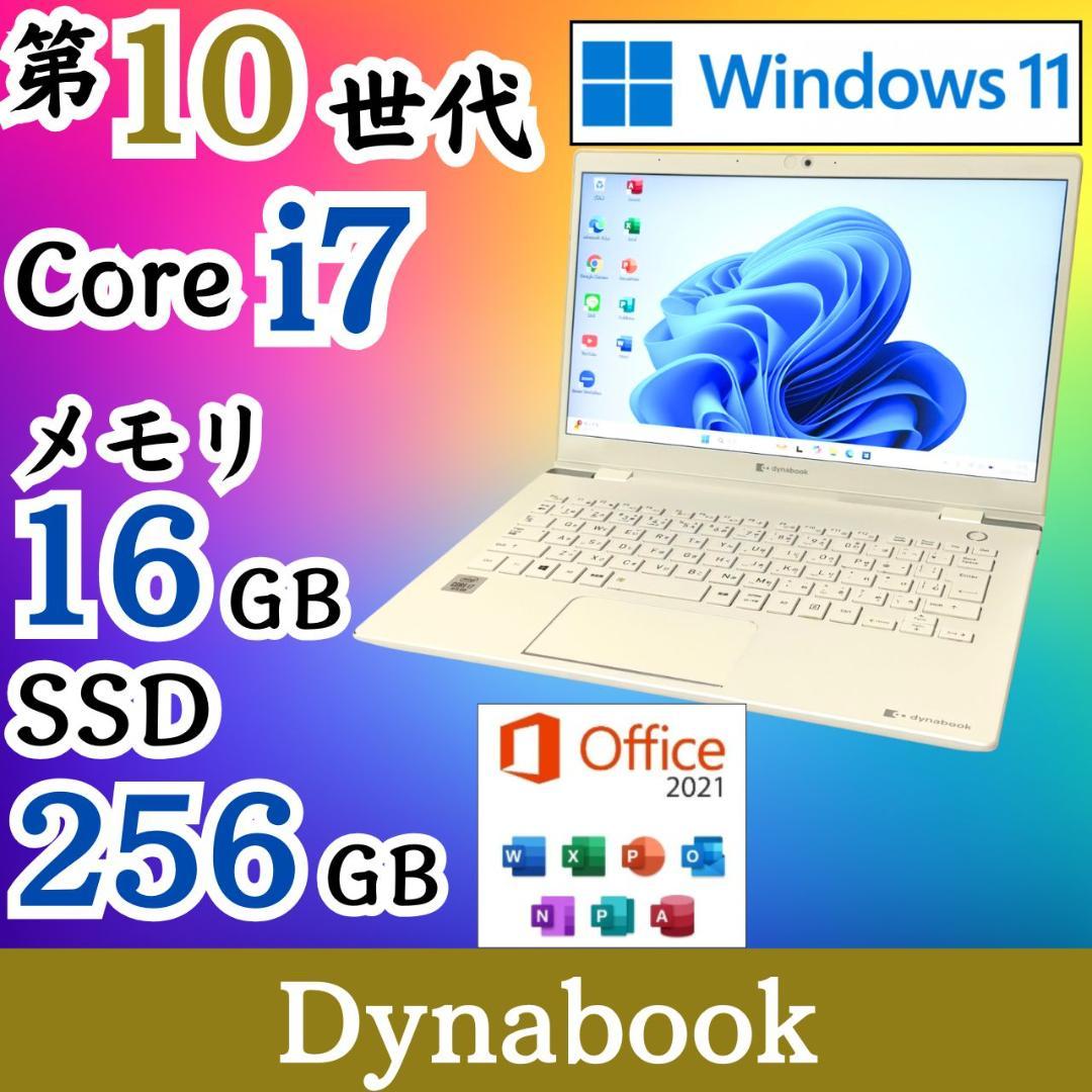 ★第10世代i7★ 超軽量766g メモリ16GB dynabook F68