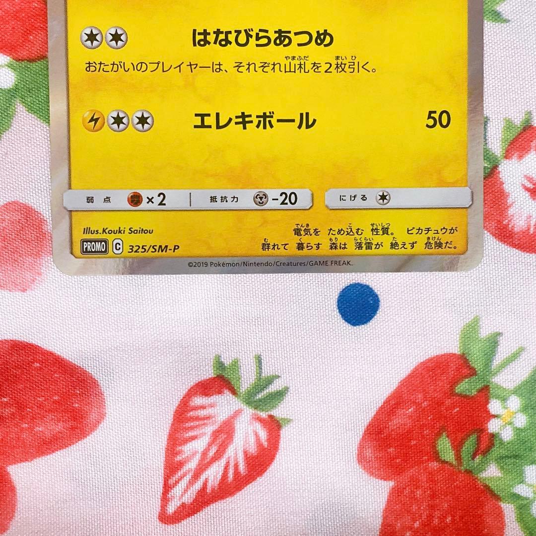 お茶会ごっこピカチュウ　はなびらのまいキャンペーン PROMO 325/SM-P