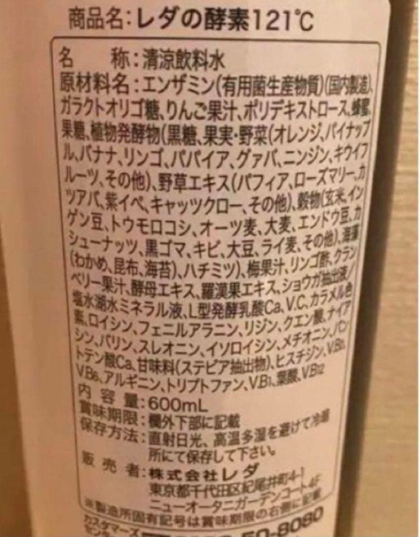 レダの酵素121°c 8本　④ ダイエット　サプリ　新品　送料無料