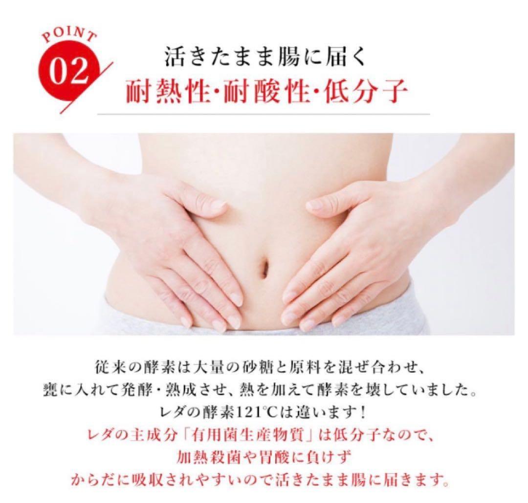 レダの酵素121°c 8本　④ ダイエット　サプリ　新品　送料無料