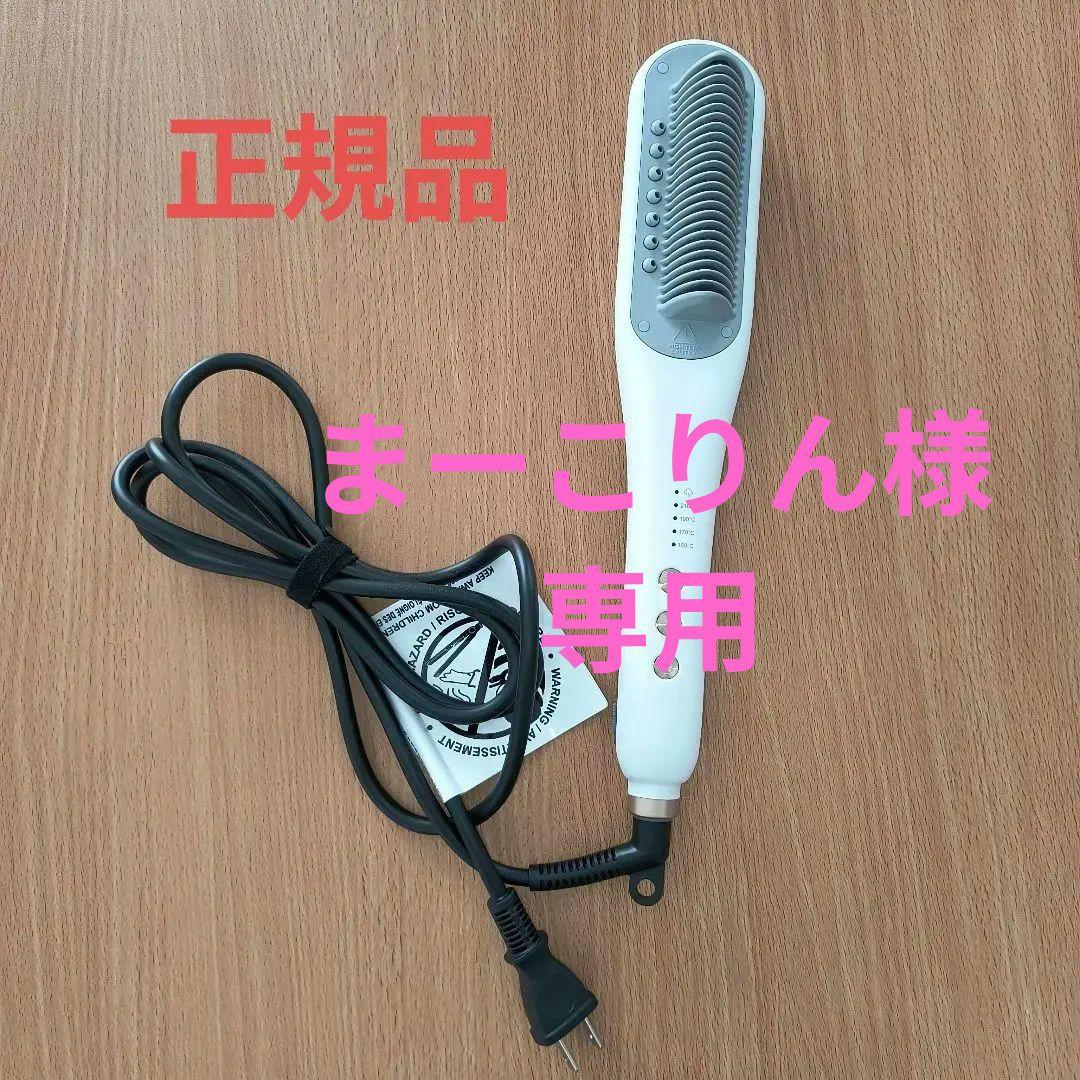 WAVYTALK スチームストレートブラシ スチームラインプロ ホワイト