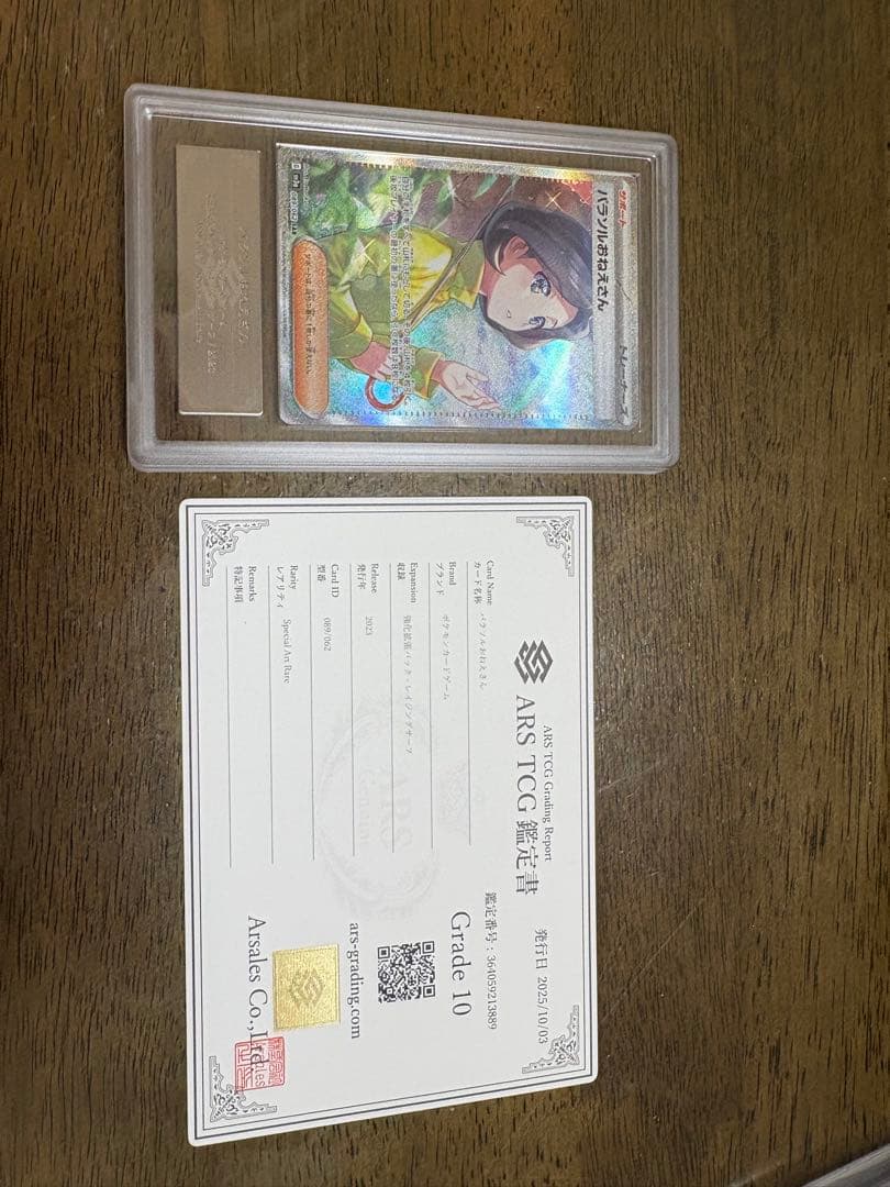 パラソルおねえさん SAR[SV3a 089/062] ARS10