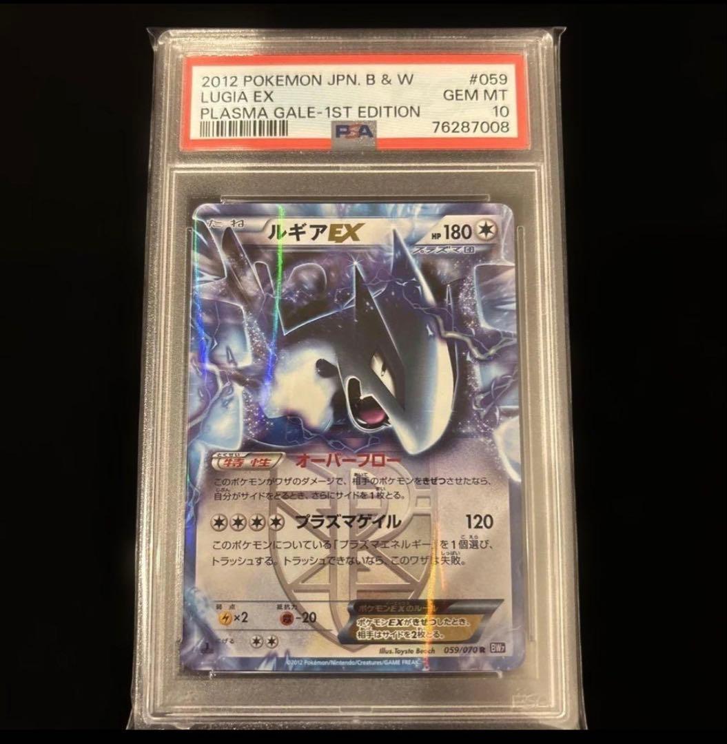 【PSA10】ルギアEX 1ED プラズマ団 086/093 EBB