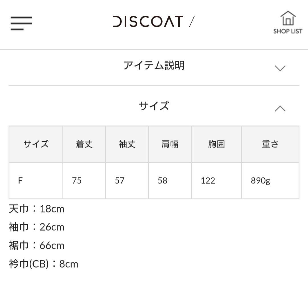 discoat ディスコート フェイクスエードショートコートちばちゃん着用タグ有