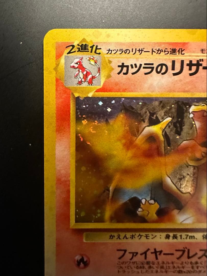 【ポケモンカード カツラのリザードン】ジム拡張第2弾 闇からの挑戦