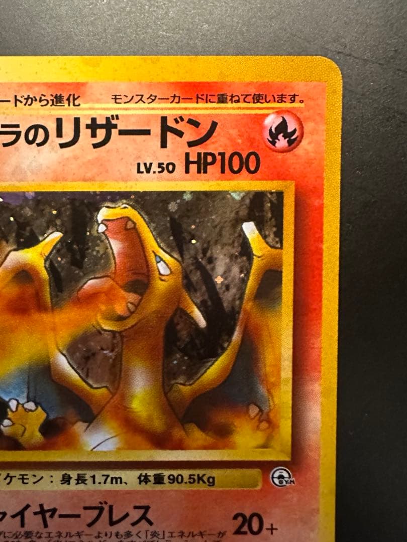 【ポケモンカード カツラのリザードン】ジム拡張第2弾 闇からの挑戦