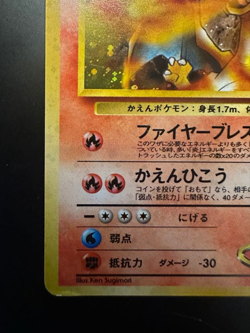 【ポケモンカード カツラのリザードン】ジム拡張第2弾 闇からの挑戦