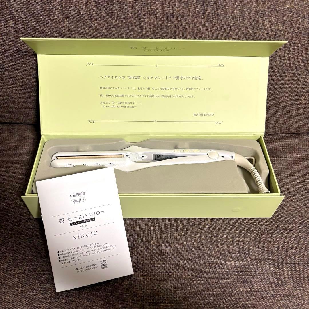 絹女　ストレートヘアアイロン KINUJO　LM‐125 ホワイト