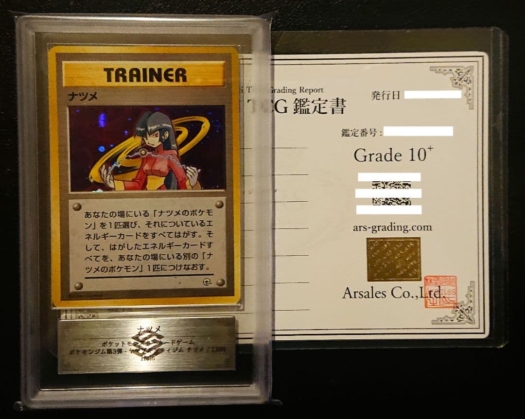 ARS10＋ナツメ　 全面ホロ　旧裏