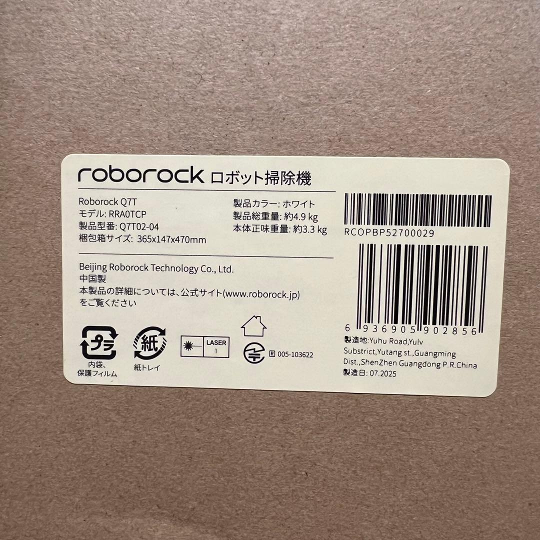 即日発送！【新品未開封】Roborock Q7T ロボット掃除機