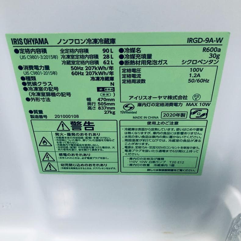 ★送料・設置無料★ 中古 2ドア冷蔵庫 アイリスオーヤマ (No.0947)