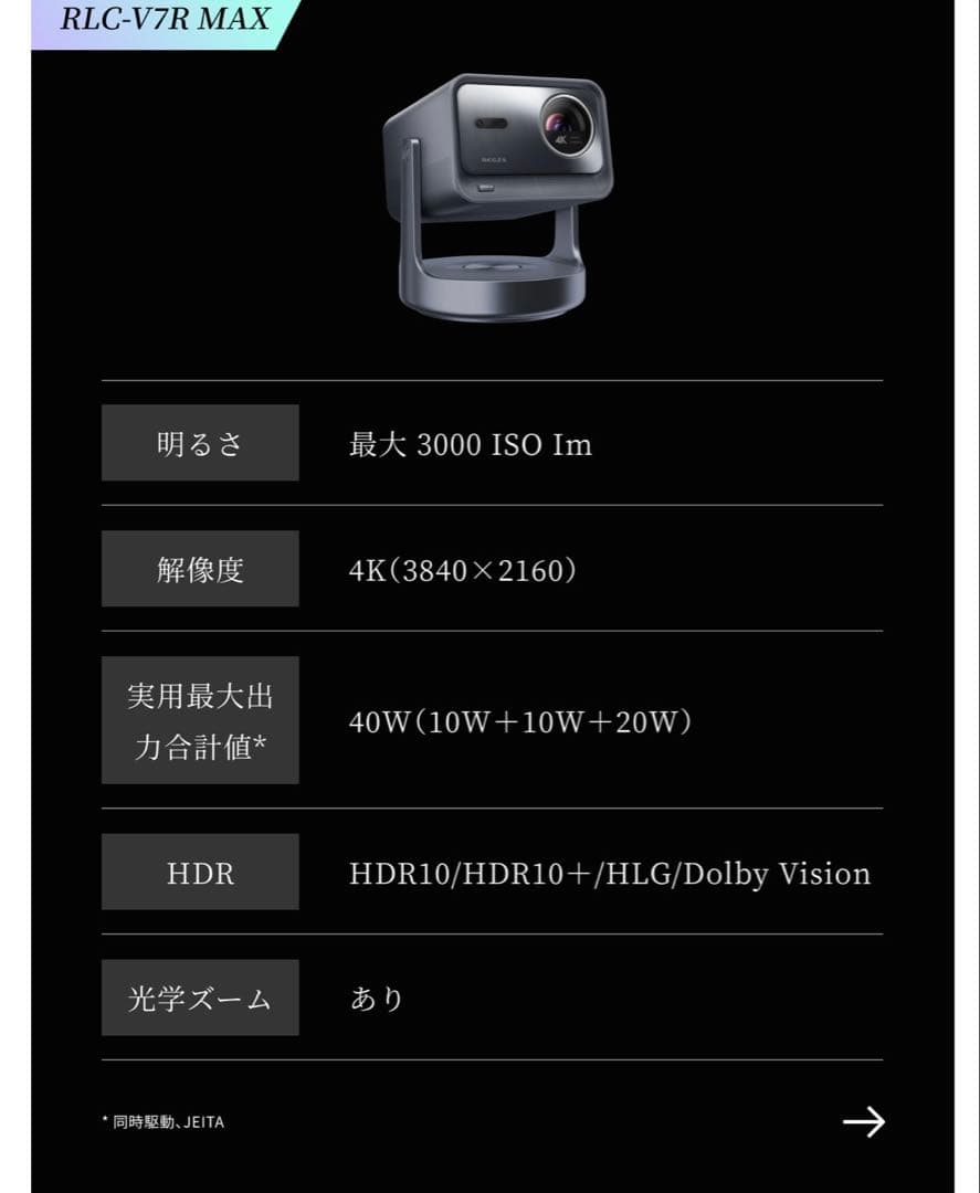 poji nega専用 REGZA RLC-V7R MAX プロジェクター本体