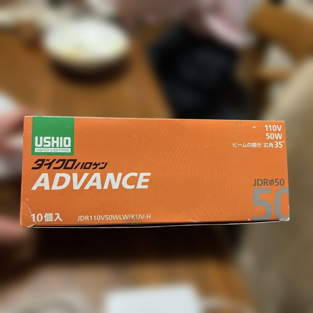 ウシオ ダイクロハロゲンライト JDRφ50 10個入