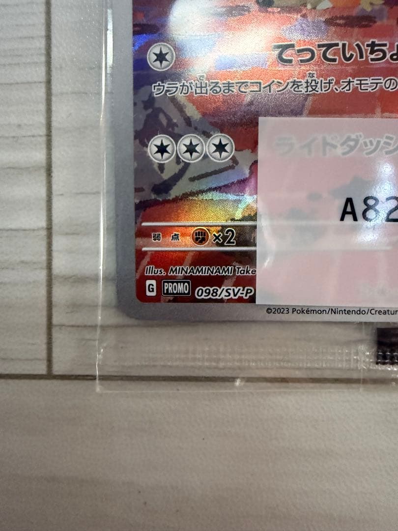 S*S様 未開封 名探偵ピカチュウ PROMO SV-Pプロモカード 098/S