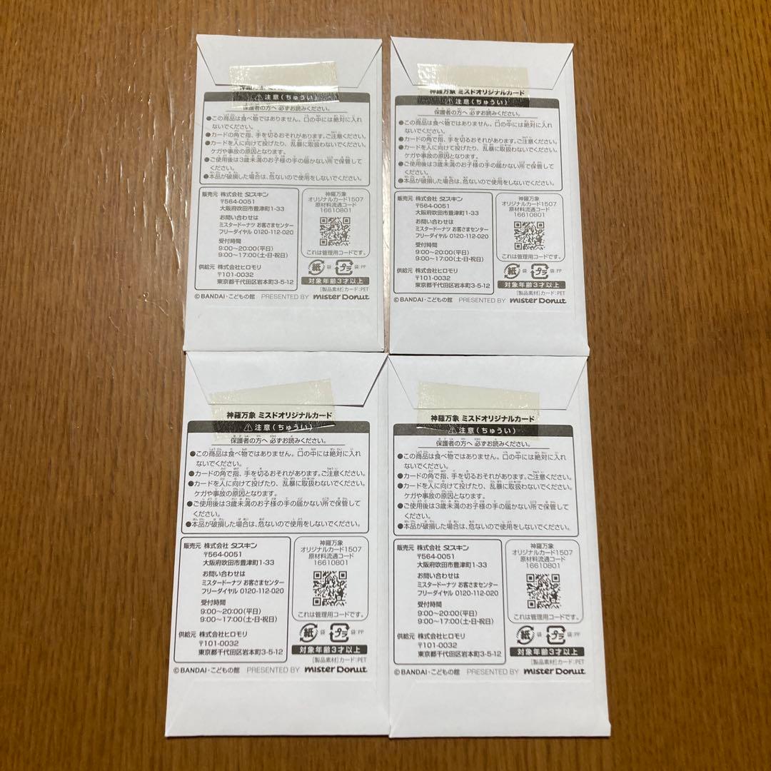 神羅万象チョコ　ミスタードーナツ　コンプ