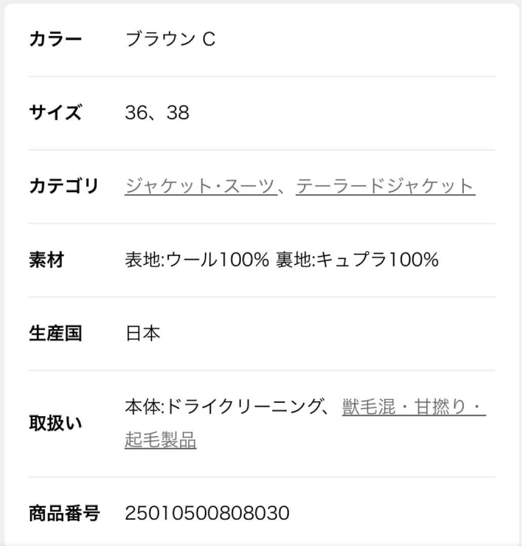 Deuxieme Classe *Essential ジャケット新品 38