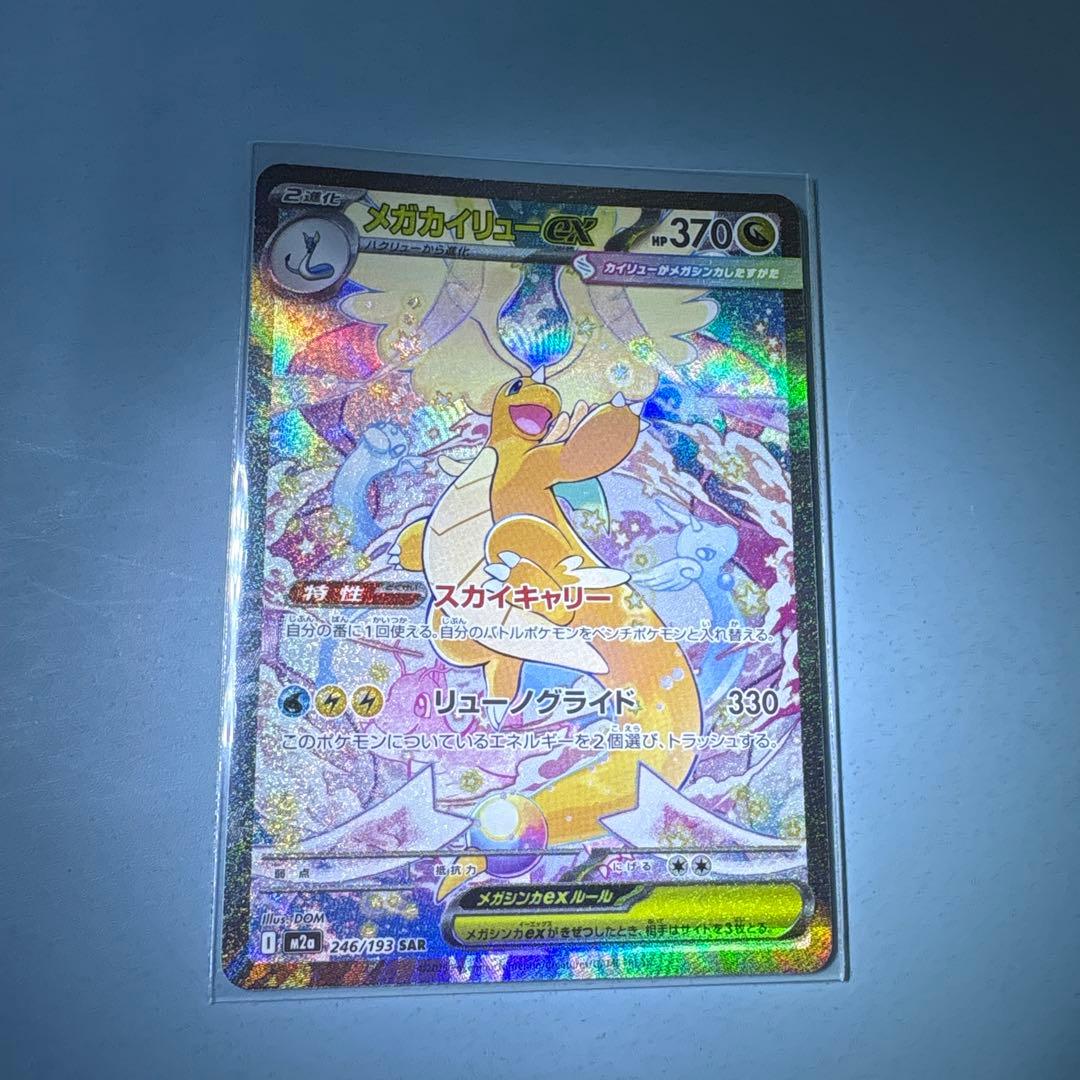 カ*ス様 ポケモンカード　MEGAドリームex メガカイリューex SAR