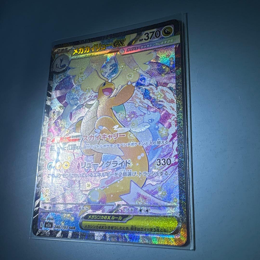 カ*ス様 ポケモンカード　MEGAドリームex メガカイリューex SAR