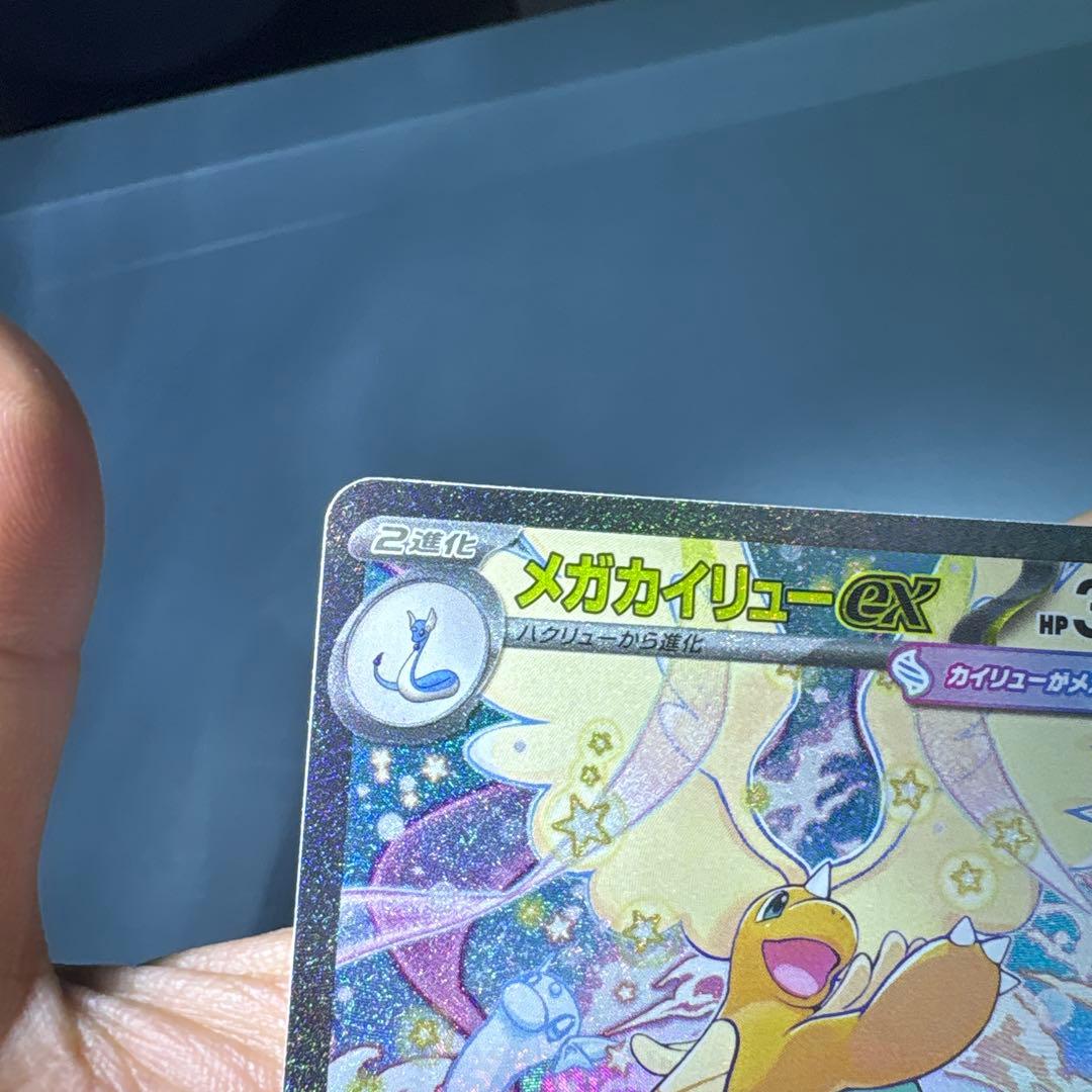 カ*ス様 ポケモンカード　MEGAドリームex メガカイリューex SAR